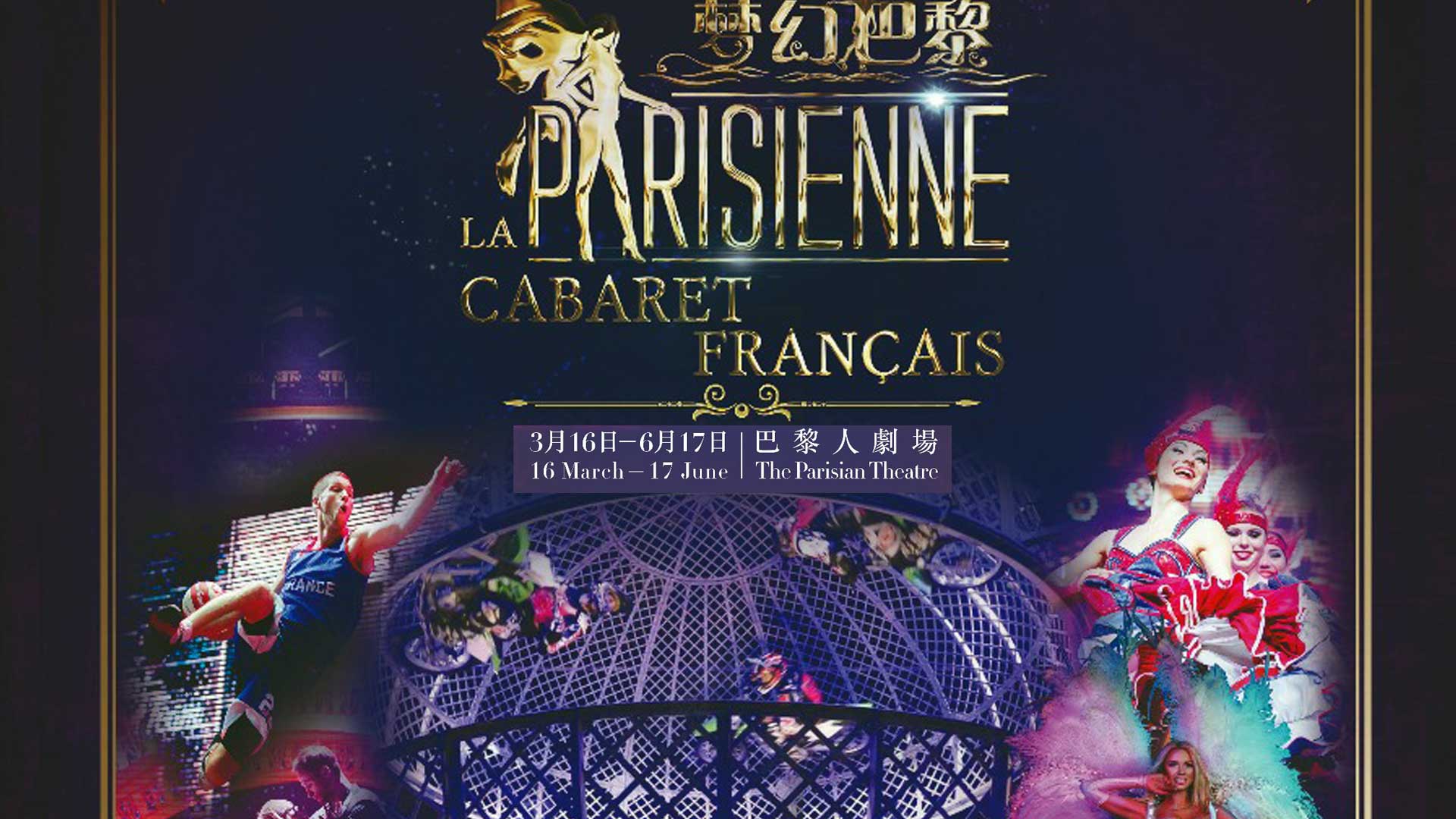 La Parisienne opening of France cabaret show La Parisienne opening of France cabaret show